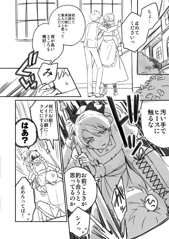 何らかの東担当の依頼でヒースとシノだけメイドとして屋敷に潜入する事になった回(を描きたいとこだけ摘まんで描いたやつ) 