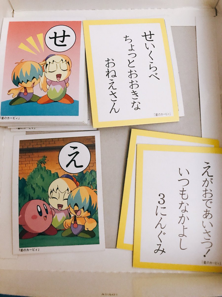 kirby card game

karuta; traditional Japanese playing cards 