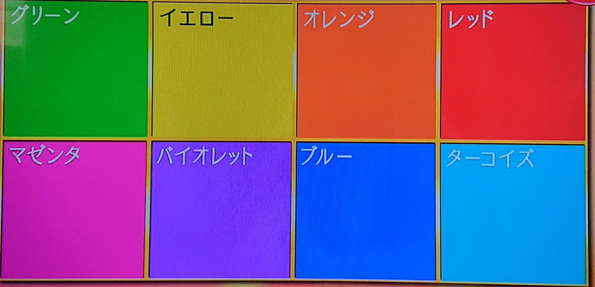 8色占い 8色占い