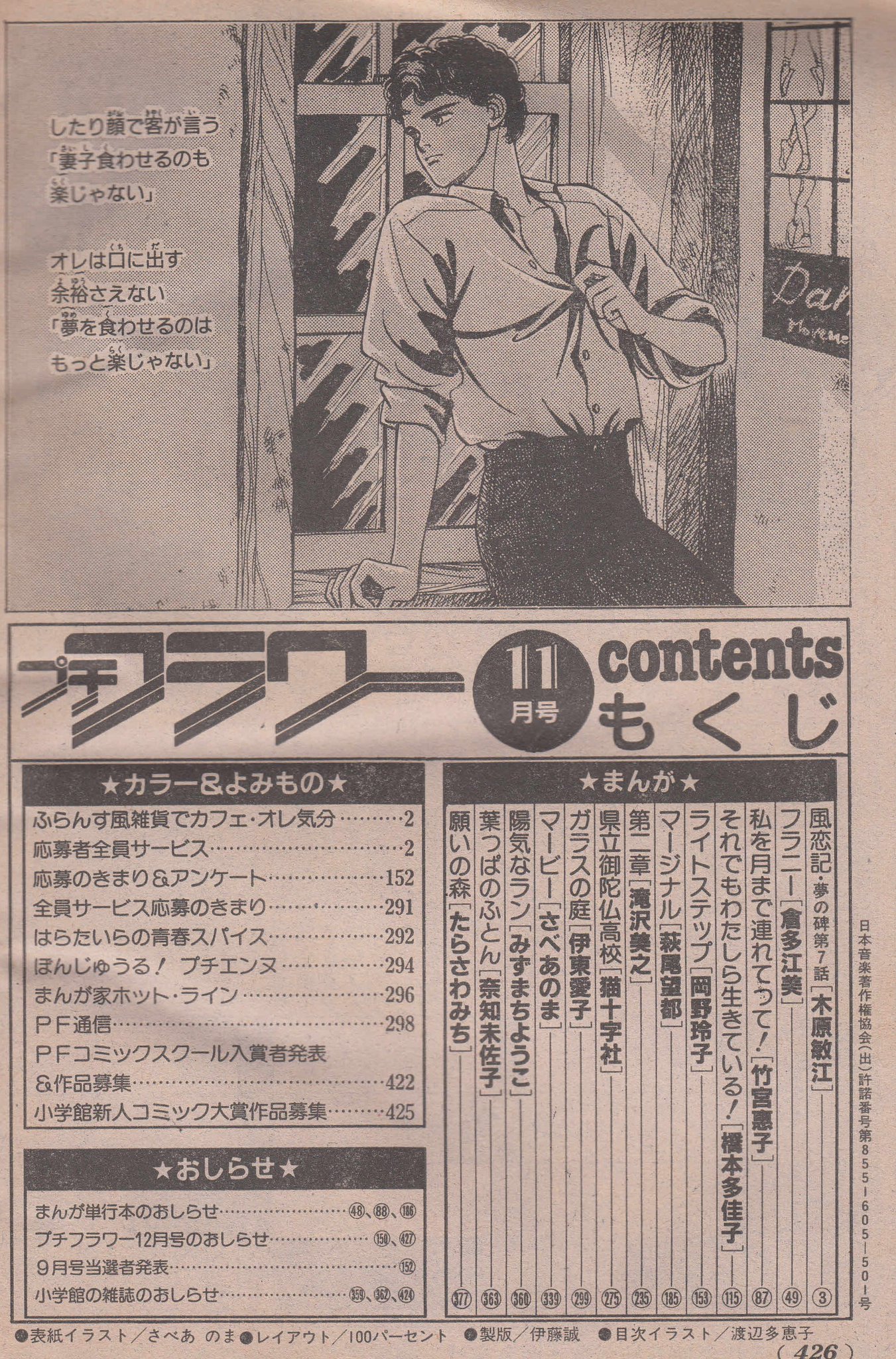 Hazki Hazki 昭和の漫画 の表紙いろいろ S60年プチフラワー 森脇真末味さん ゼネツィオの庭 木原敏江さん 風恋記 竹宮恵子さん 私を月まで連れてって 橋本多佳子 さんの老人パワー 北原文野さんのp Hazki Hazki 昭和の漫画 の表紙いろいろ S60年プチフラワー 森脇真末味さん ゼネツィオの庭 木原敏江さん 風恋記 竹宮恵子さん 私を月まで連れてって 橋本多佳子 さんの老人パワー 北原文野さんのp