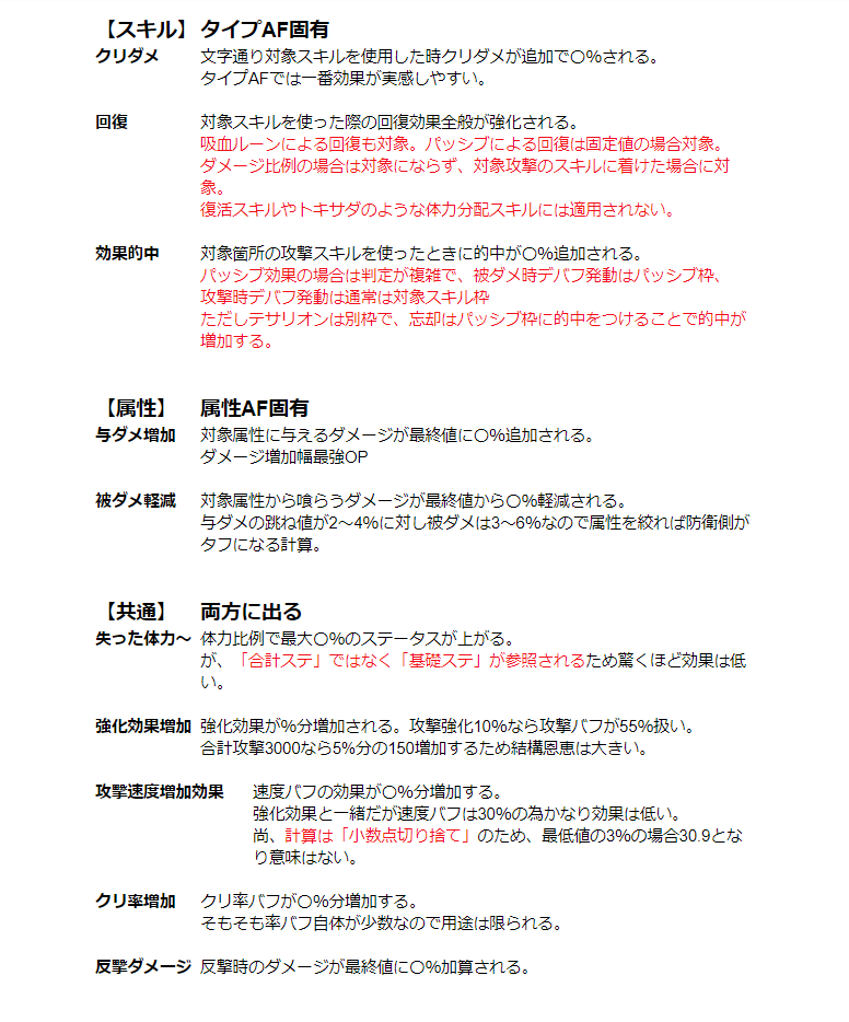 アカメガネ サマナー 今のところ情報が出てるアーティファクトの効果まとめてみた アカメガネ サマナー 今のところ情報が出てるアーティファクトの効果まとめてみた