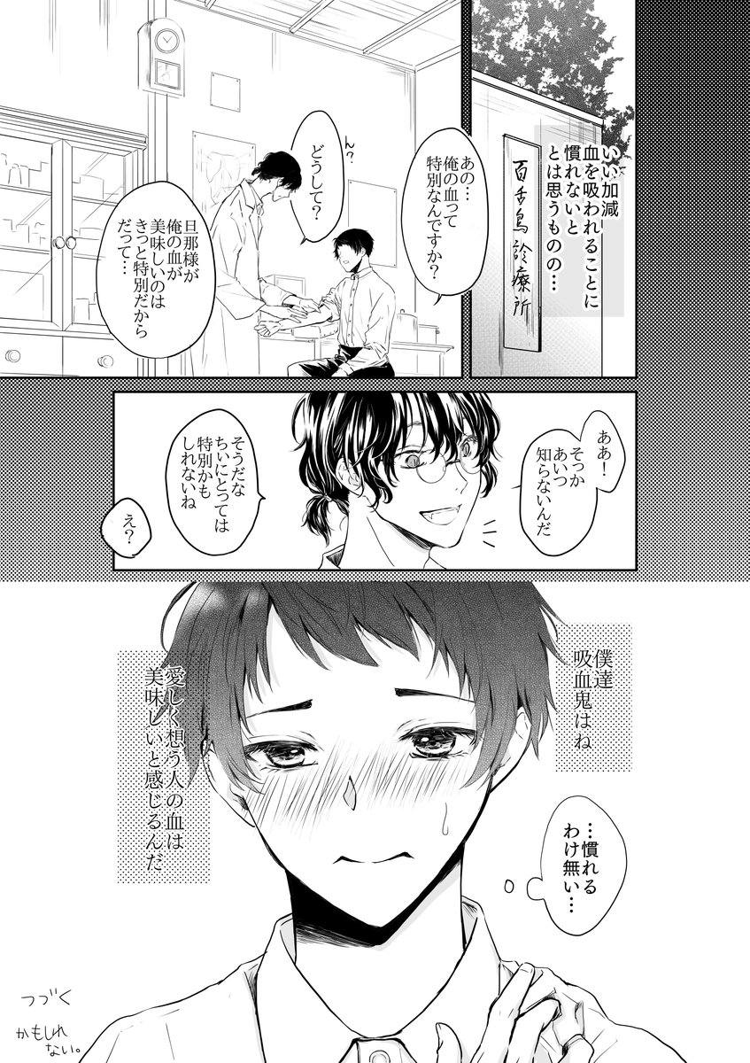 訳ありの旦那様と使用人の少年の話 #創作BL 

相変わらず落書きですみません。
下にキャラ設定くっつけときます。 