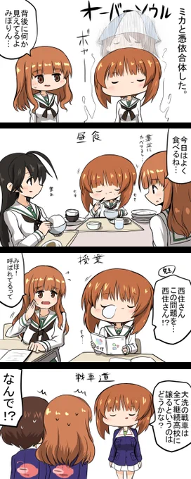 ミカに憑依された時のみぽりん 