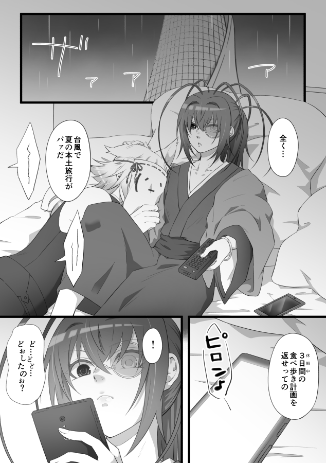 「夏の台風に感謝した」と言う実話をもとに描いたお話
#双星の夏休み
#双星の陰陽師 