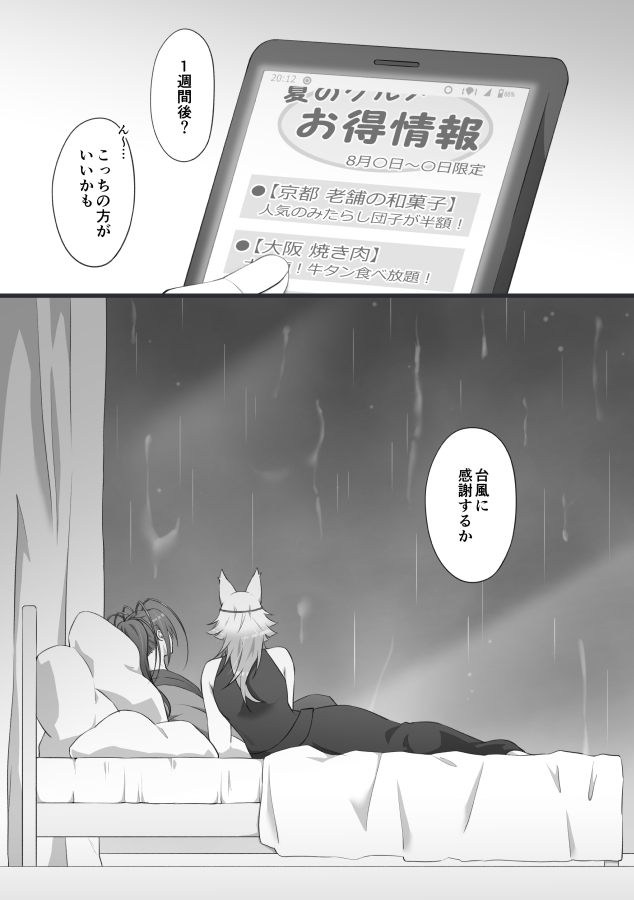 「夏の台風に感謝した」と言う実話をもとに描いたお話
#双星の夏休み
#双星の陰陽師 