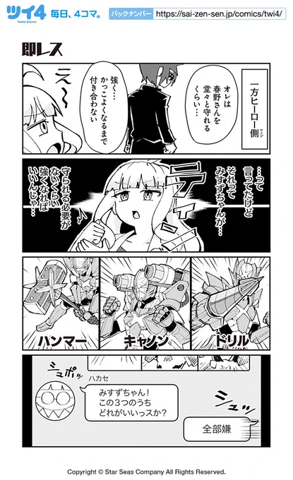 【即レス】スズキダイチ『ヒロイック・コンプレックス』 https://t.co/AgKHWRLTS5 #ツイ4 