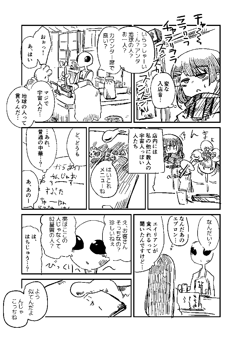 委員長がよくわからん店で飯を食う話(1/3) 