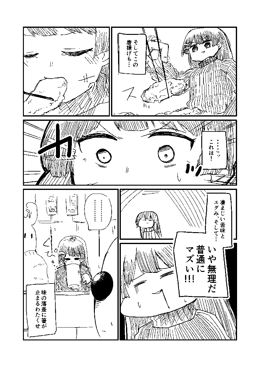 委員長がよくわからん店で飯を食う話(2/3) 