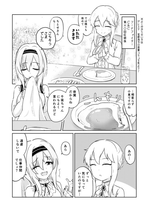 何度か収録を重ねた頃のC&amp;C漫画
#黒埼ちとせ #クラリス #デレマス 