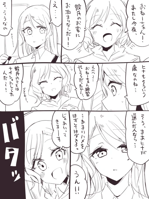 ヒナに彼氏ができる世界線のさよひな 