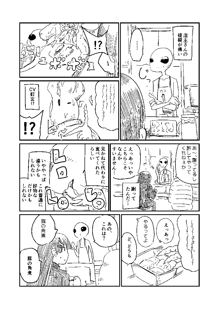 委員長がよくわからん店で飯を食う話(3/3) 