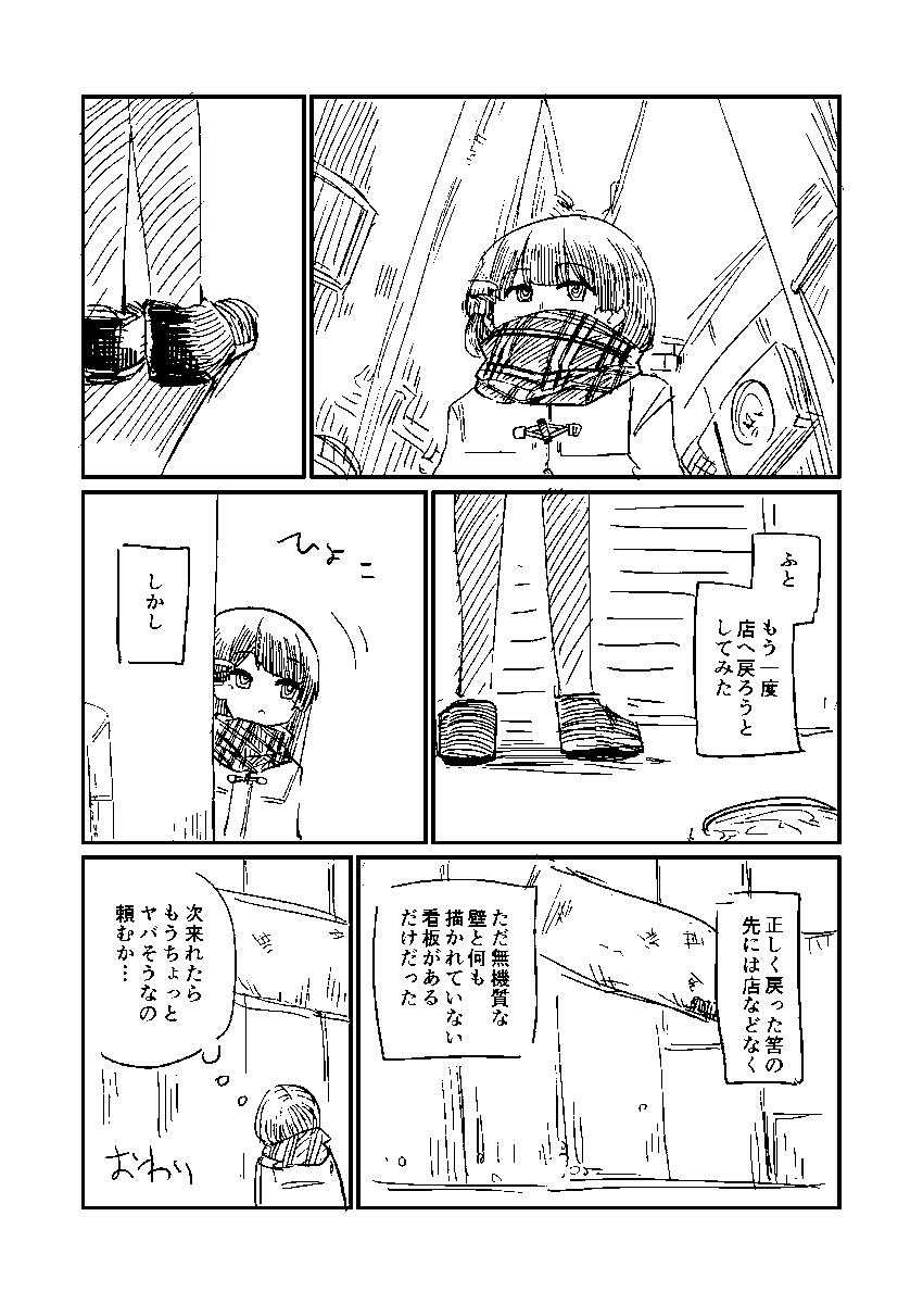 委員長がよくわからん店で飯を食う話(3/3) 