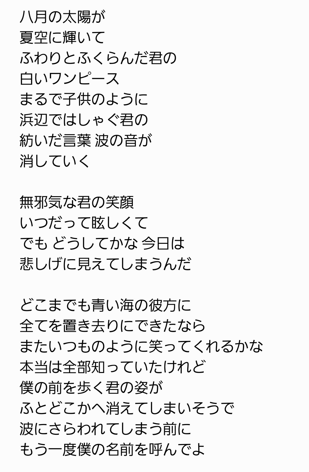 梓桜 作詞 夏っぽい歌詞を書きました ちょっと頭に浮かんだから書いてみたら全部書いてしまった 勉強 ºwº 作詞 オリジナル歌詞 作詞家さんと繋がりたい 作曲家さんと繋がりたい 音楽好きな人と繋がりたい
