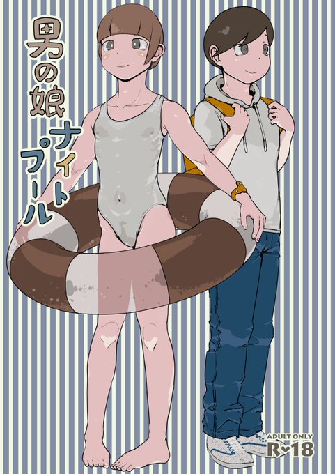 新刊「男の娘ナイトプール」が完成しました!
8月中旬にとらのあなとメロンブックスで販売します。
ダウンロード版はBOOTHなどで予定しております。
詳細は追って告知させてください。
サンプル1/2 