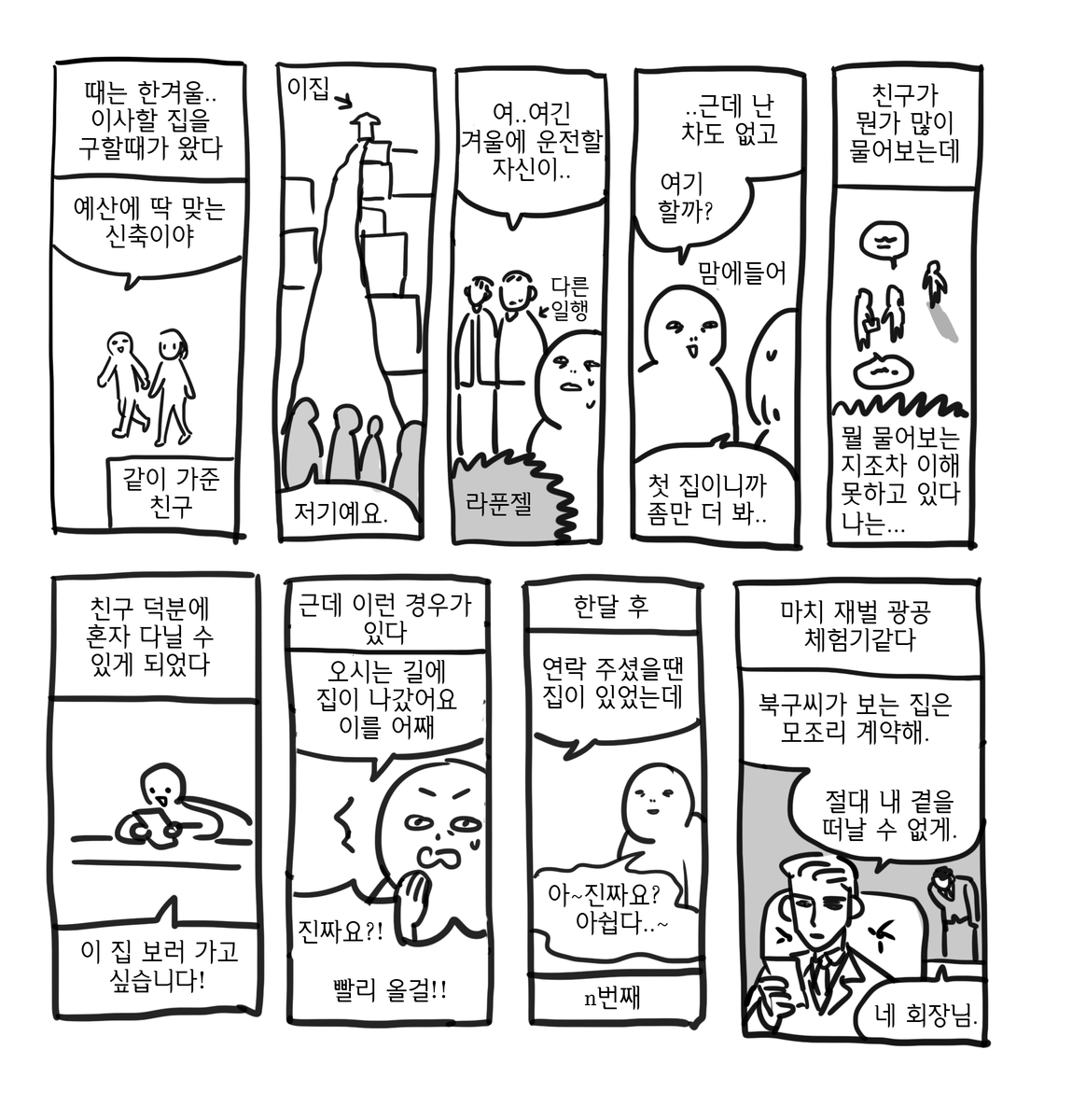허위매물 피해 집구하는 일기 