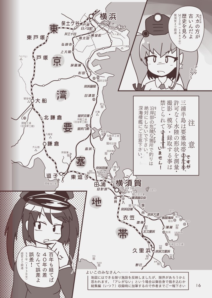 収録する短編「赤い電車vs横須賀線」的な話で、全4ページのうち冒頭2P  #カンレチ 
