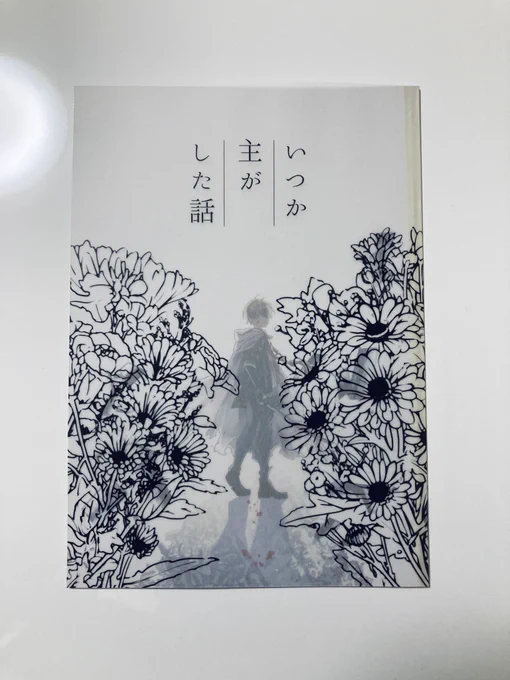 マイブックキャンペーンで頼んだトレペ表紙レインボーペーパー口絵の本届いたんだけど最高すぎてやばい、トレペに黒印刷質感がたまらないし下がギラギラなのわからないんですよ。白んでて「手が届かない感」が出たしちょっとめくった時のぼやっと陰る感じも最高だし。そしてめくったらギラギラの銀と虹 
