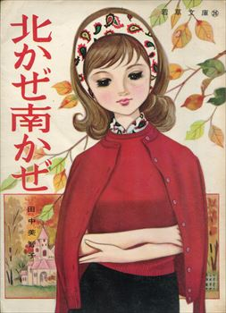 田中美智子ほど活動の規模と知名度が比例しない漫画家も珍しいと思う