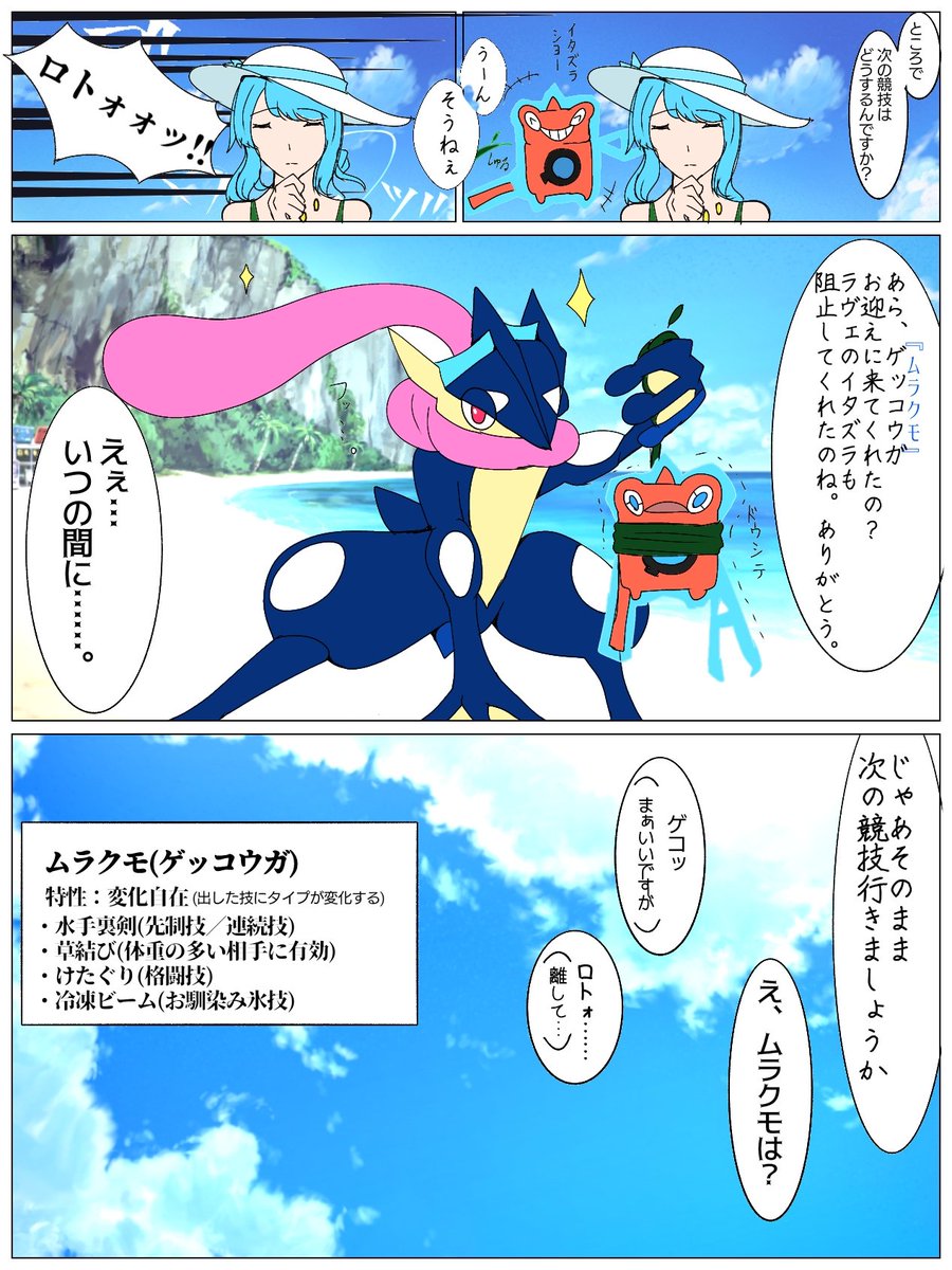 真理愛 Ffthihou Tl ラヴェを探して事件に巻き込まれかけてちょっとした恋色展開から戻ったとの話です ゲッコウガのムラクモと一緒に参加します 技構成は2枚目の最後に Pkmnff Game2 赤組作品