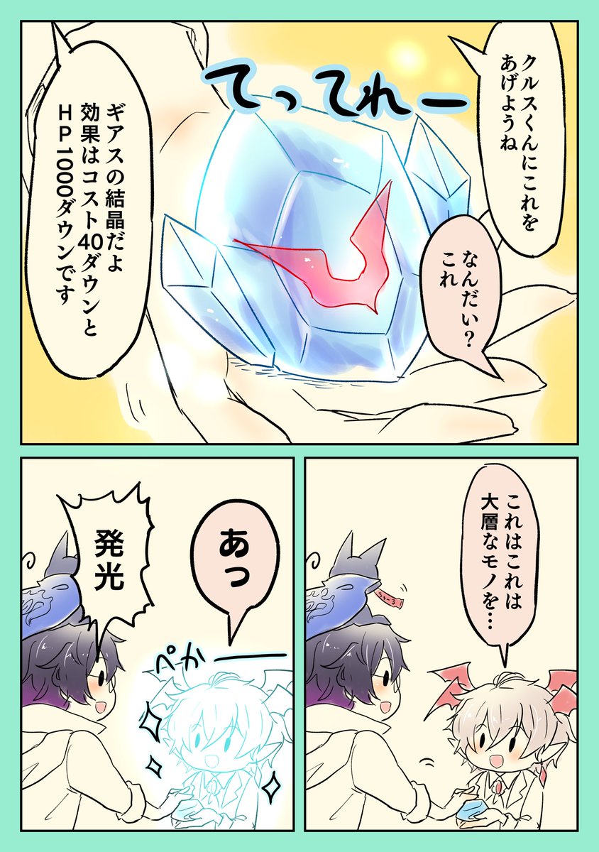 クルスくんのコストを 40しました オリジナル黒猫氏 黒ウィズ すらいすの漫画