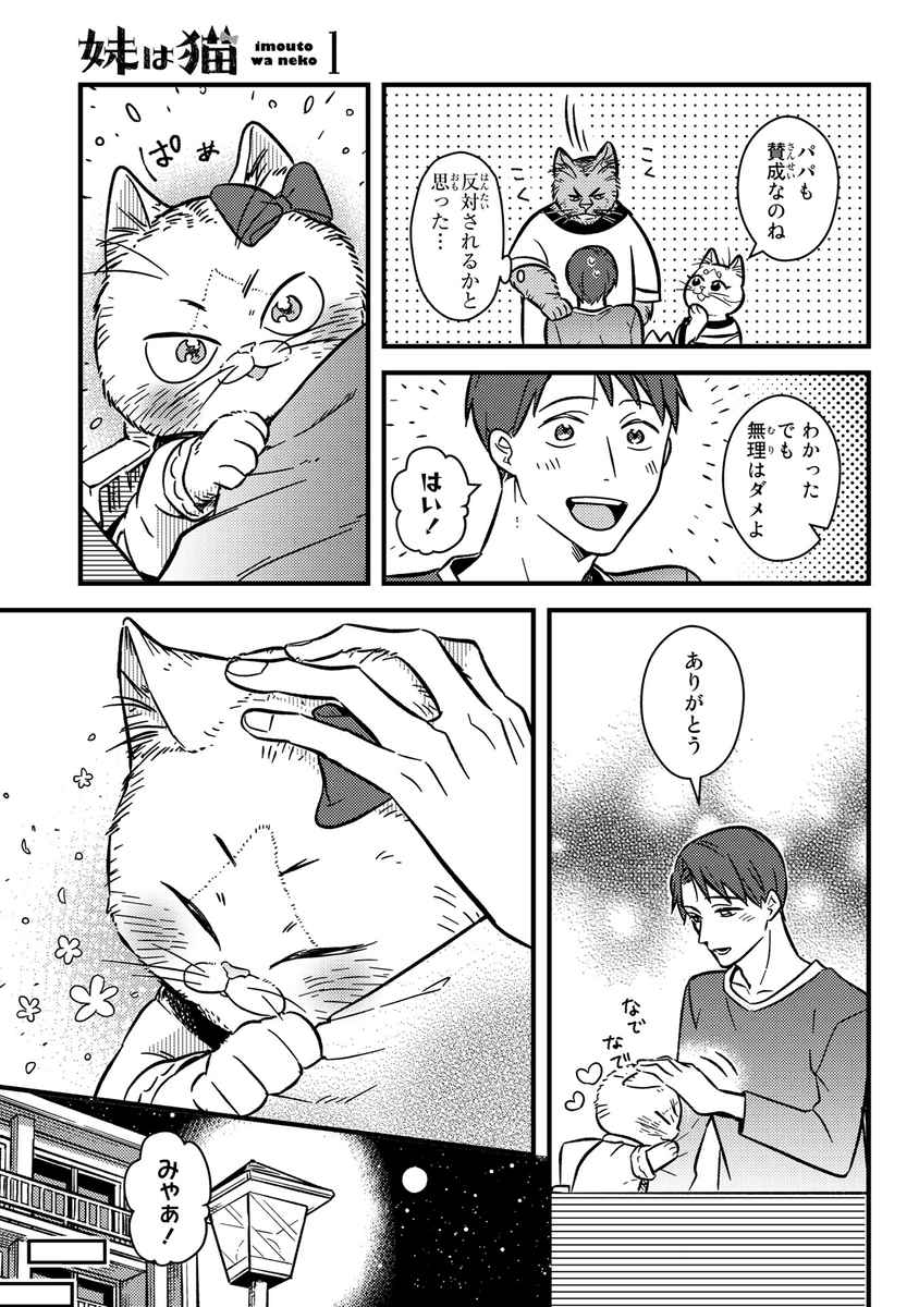 猫の妹が寂しがって、バイト中の兄に電話をかける話
#妹は猫 #漫画が読めるハッシュタグ (1/3) 