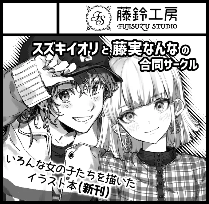 9月27日の関西コミティア59、スズキイオリさん(@suzukisns)と参加します〜!☺️✨
合同誌一つでます!久しぶりすぎるイベント参加なのでドキドキ…
世間がまだ落ち着いていないため、通販も現在考えていますので、遠方の方などは無理してお越し下さらぬよう…!? 