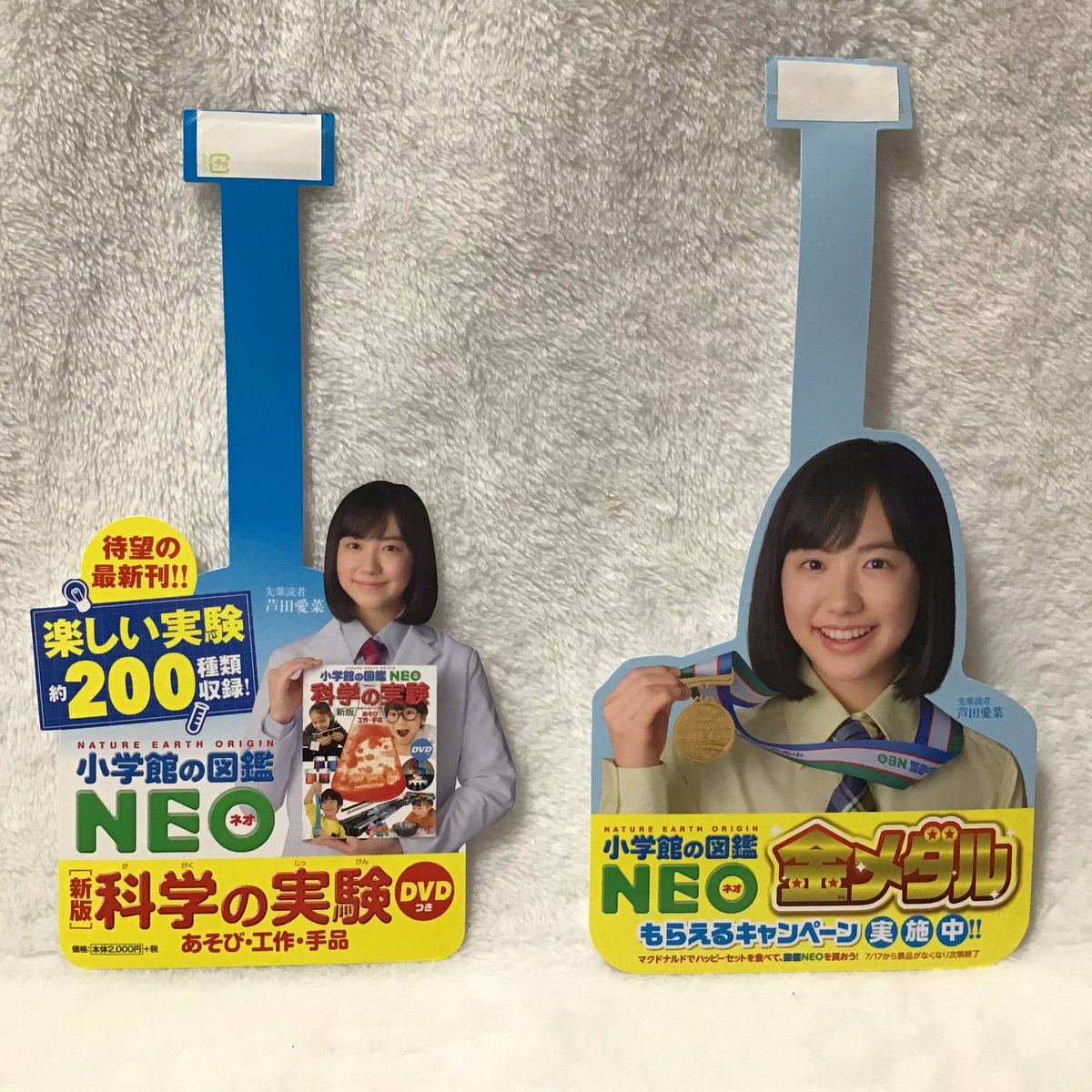 一年ぶりの図鑑NEOの愛菜ちゃんグッズです🥰💕💖 #芦田愛菜