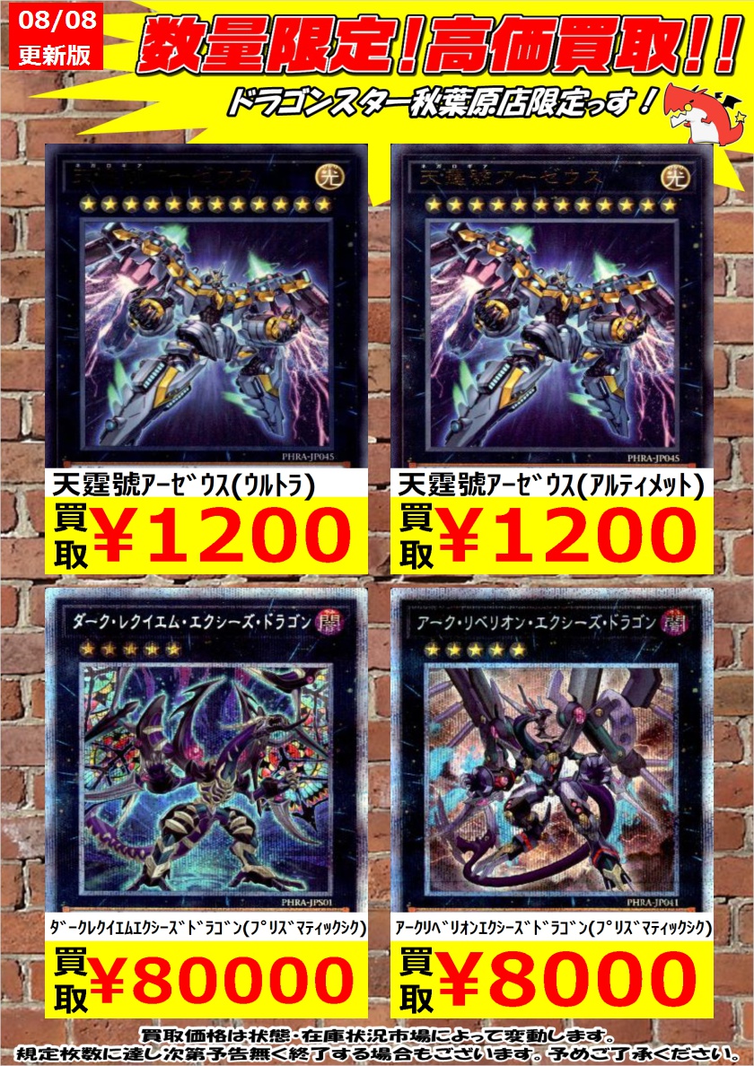 ドラゴンスター秋葉原店 No Twitter 遊戯王 新弾買取 強くてカッコいいとか最高かよ 天霆號アーゼウス ウルトラ 1 0 天霆號アーゼウス アルティメット 1 0 アークリベリオンエクシーズドラゴン プリズマティックシク 8 000 遊戯王 ドラスタ秋葉原 ファントムレイジ T ドラゴンスター秋葉原店 No Twitter 遊戯王 新弾買取 強くてカッコいいとか最高かよ 天霆號アーゼウス ウルトラ 1 0 天霆號アーゼウス アルティメット 1 0 アークリベリオンエクシーズドラゴン プリズマティックシク 8 000 遊戯王 ドラスタ秋葉原 ファントムレイジ T