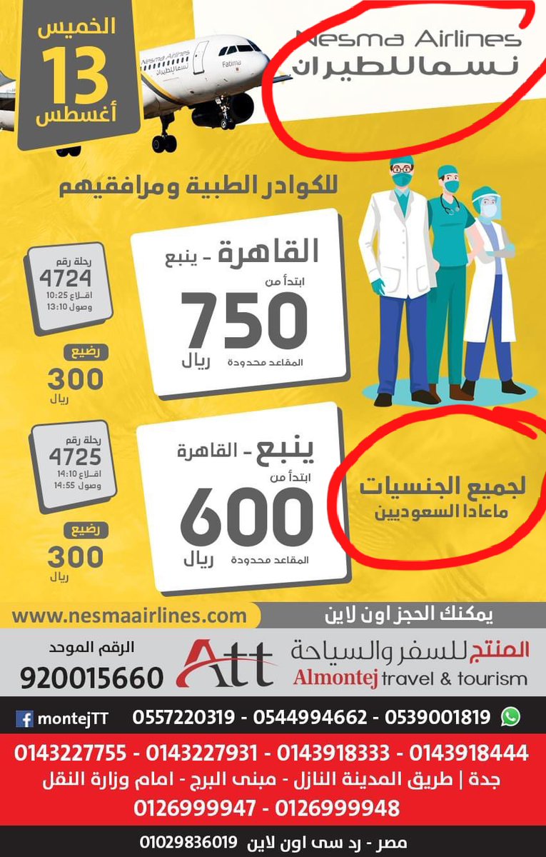 Salehjoraibi's tweet photo. من المعيب على شركة طيران سعودية..تعمل داخل السعودية..وتستفيد من سوق الطيران السعودي..أن يصدر منها مثل هذا الإعلان العنصري ضد أبناء السعودية.
@ksagaca
@NesmaAirlines https://t.co/7Cz6SiYzYS