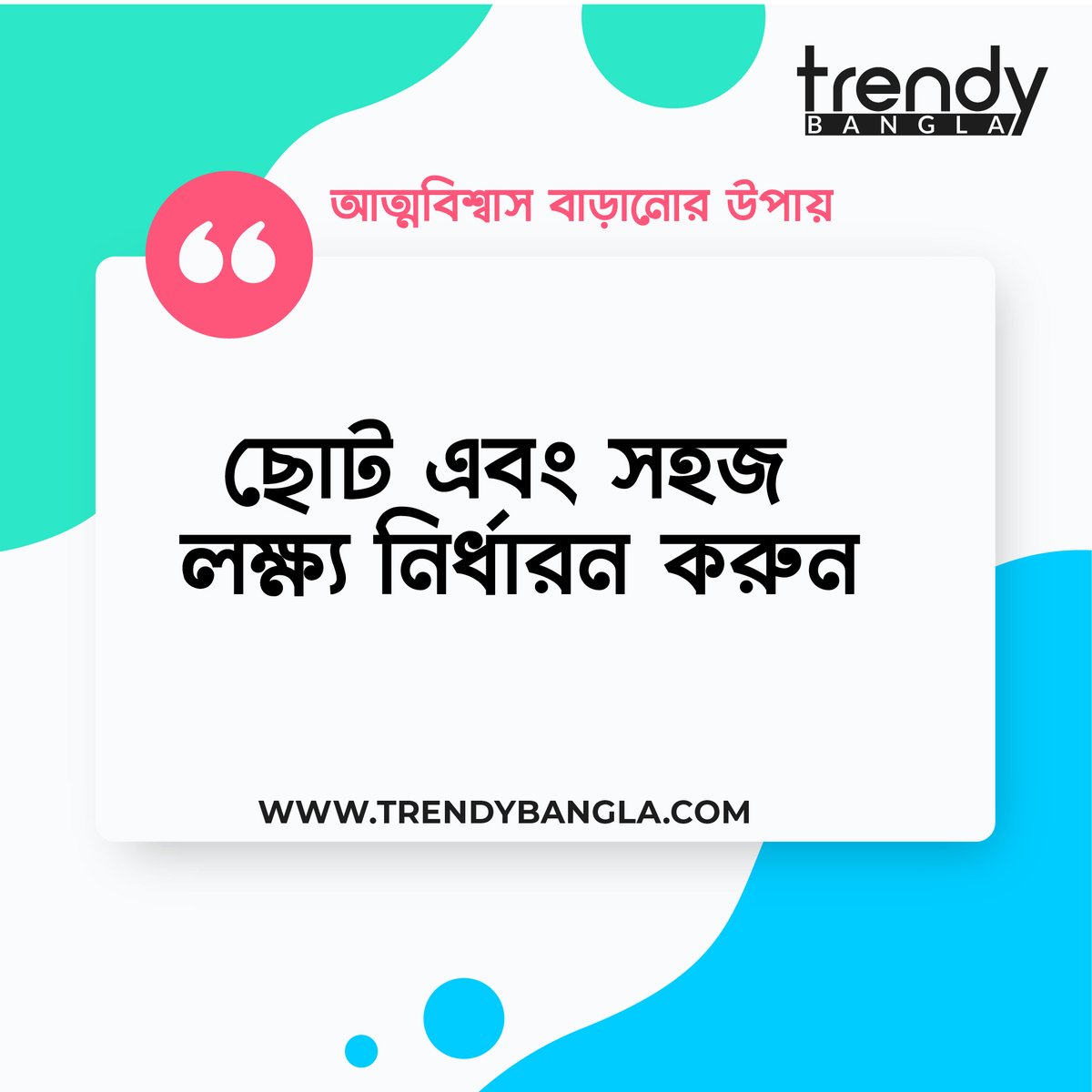 TrendyBangla's tweet photo. আত্মবিশ্বাস বাড়ানোর সেরা উপায় -
#Trending #TrendingNow #bangla #Bangladesh #health #healthbd #fitness #bangla #lifestyle #tech #TechnologyBusiness #trendy #banglainfo #magazine #travel #Dhaka #education #coronavirus #Newspaper #science #Twitter #Website #WordPress https://t.co/fnOo7JrFtQ