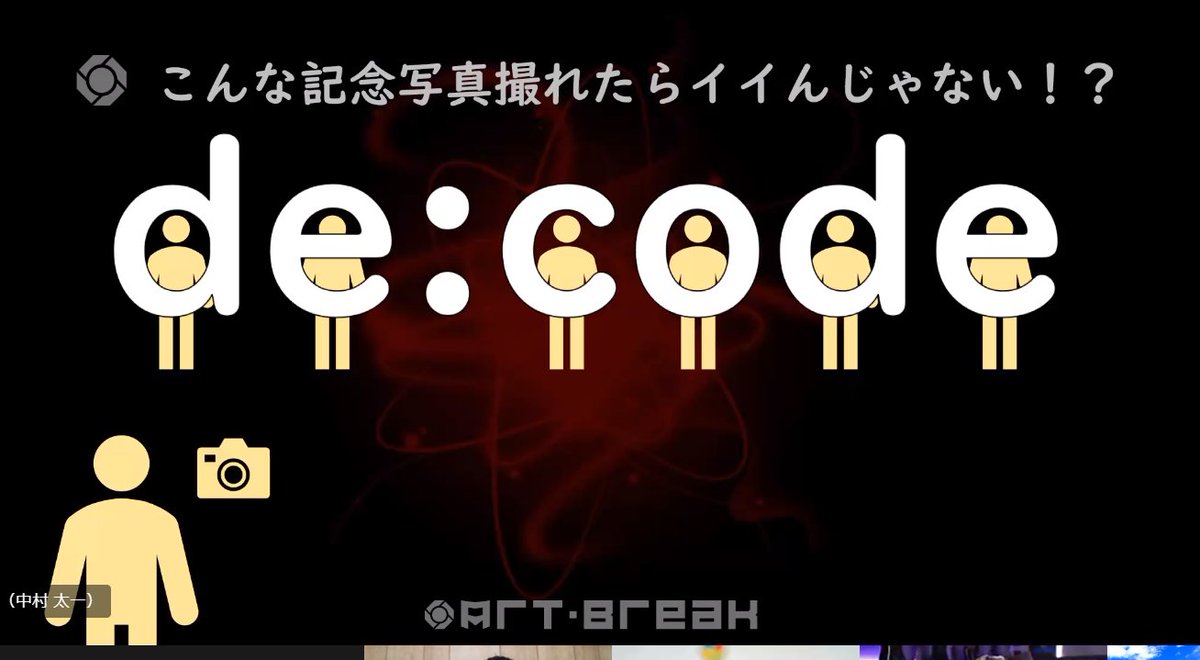 chomado's tweet image. #decode夏まつり
たいちさん @artbreak_taichi 
#decode20 会場の『de:code』オブジェにみんなで埋まるチャレンジをしたとのことｗおもしろいｗ