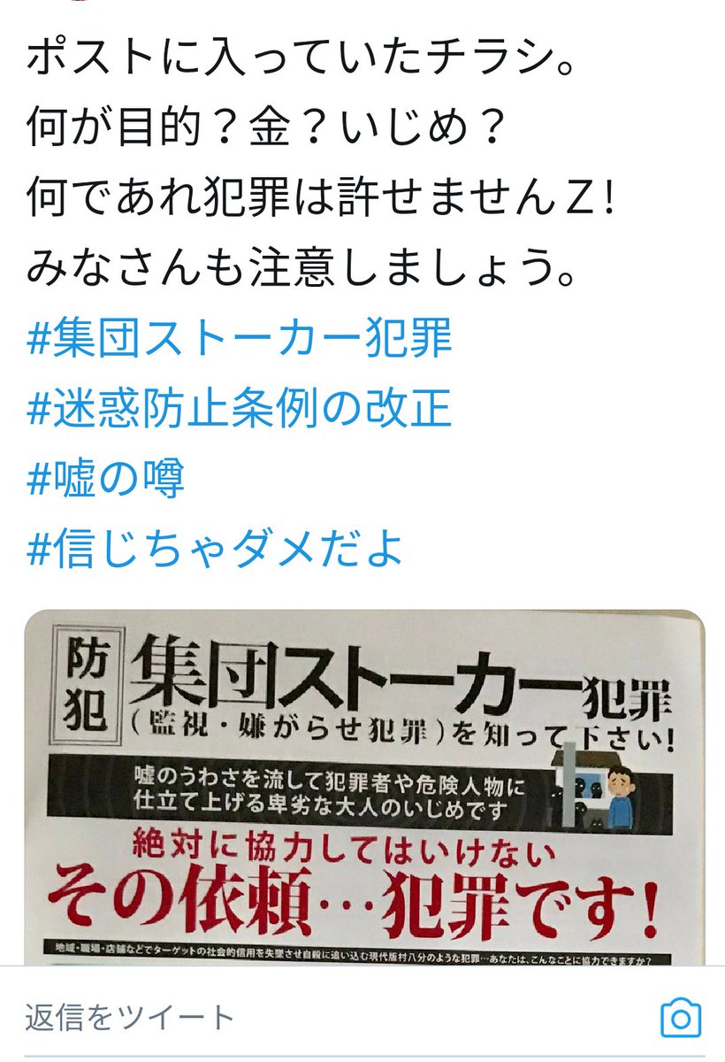 モルダー 義理人情 撲滅カルト宗教 集団ストーカー 集ストのチラシポスティング お役にたってます うちの近所では ないですけど