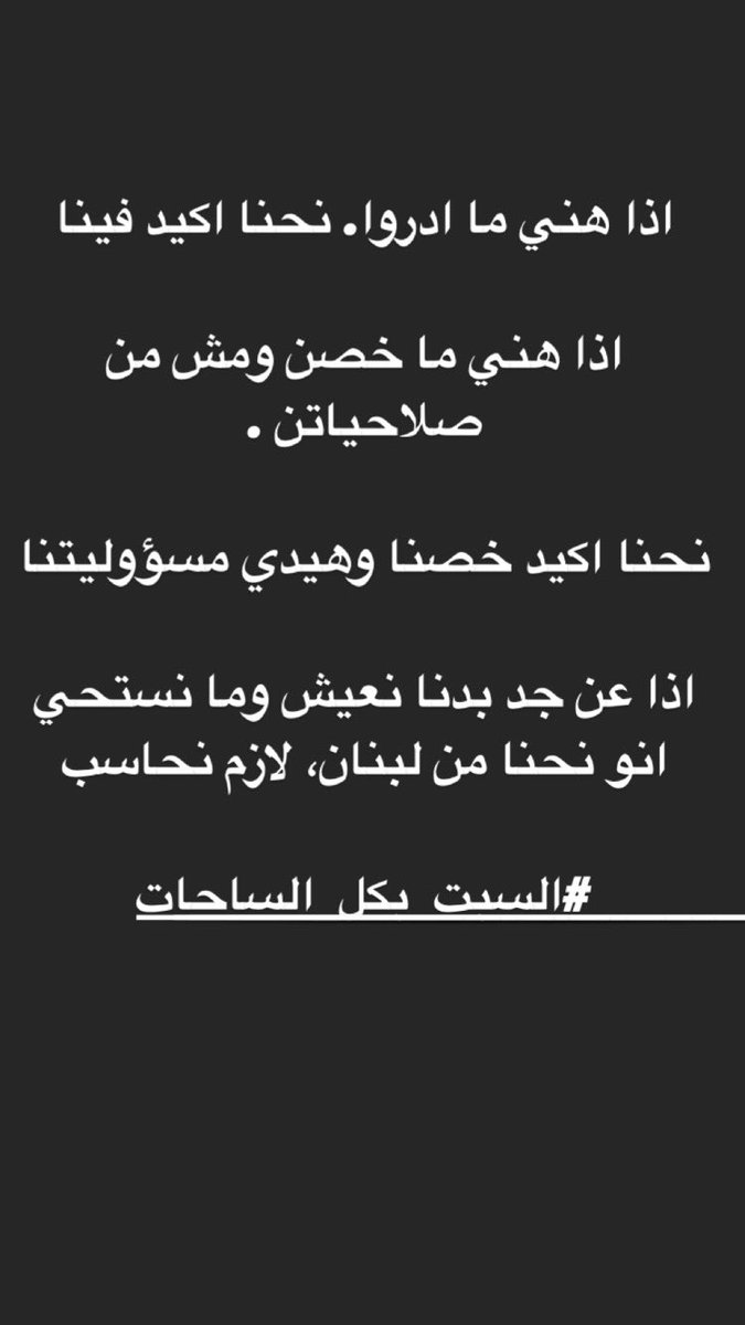 SamarLayoun's tweet photo. اذا عن جد بدنا نعيش وما نستحي انو نحنا من لبنان، لازم نحاسب 

 #السبت_بكل_الساحات 

 #علقوا_المشانق https://t.co/2xLVPVxfqg