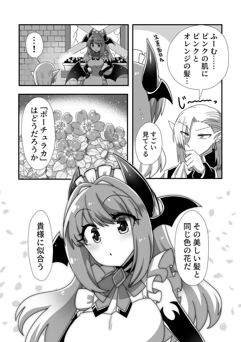 第三話(5/5)(断ち切りミスってたので再掲)
#自称天才魔術師とお茶汲み悪魔 