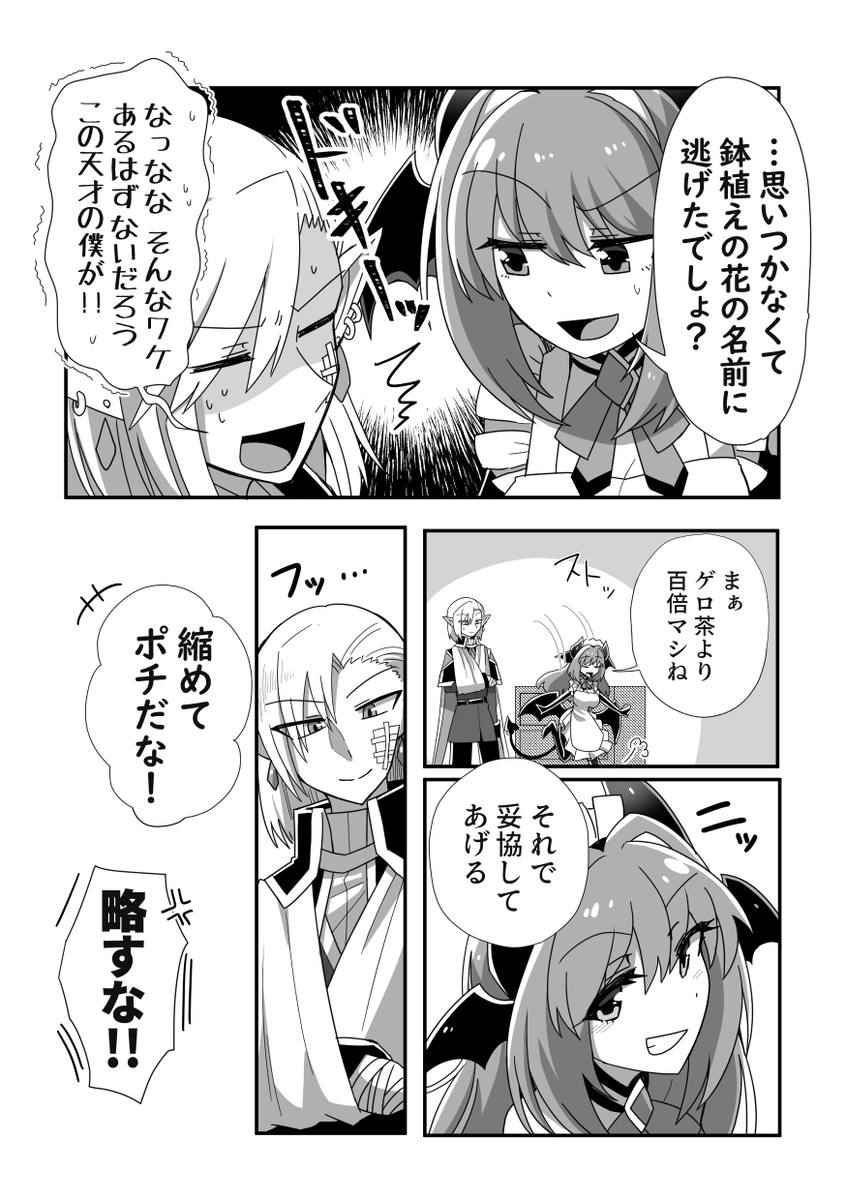 第三話(5/5)(断ち切りミスってたので再掲)
#自称天才魔術師とお茶汲み悪魔 