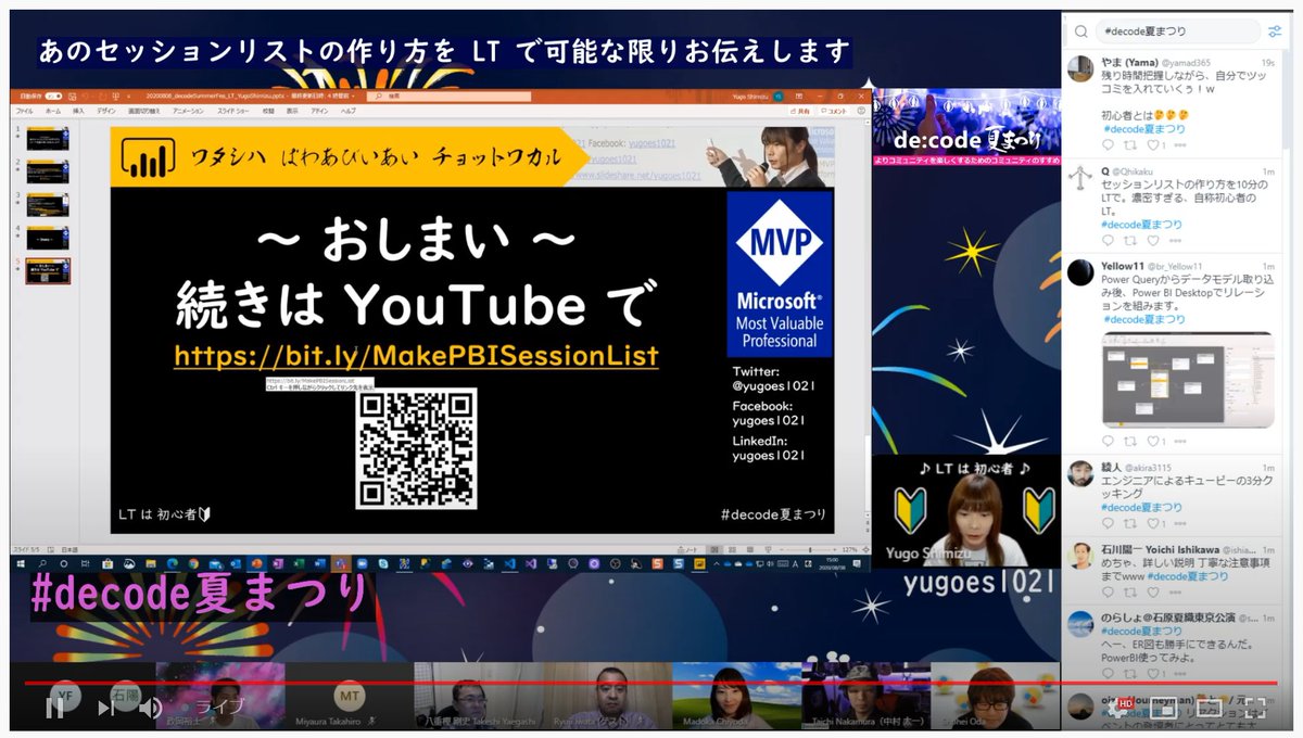 nori790822's tweet image. 流れるようなLTであっという間に10分！？😳
時間きっちりでLT終わる初心者強すぎるｗ
そして、続き知りたいよね？みんな見たいよね？って脅しワロタｗセッションリストの作り方の続きはYoutubeでみれるとのこと。チャンネル登録といいね！も忘れずに😁
#decode夏まつり