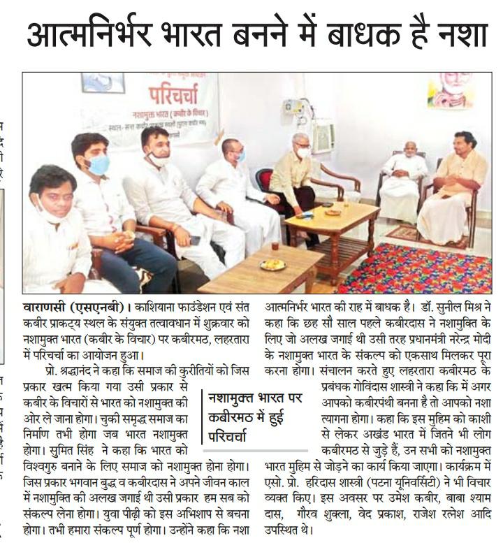 Kashiyana Foundation (@kashiyanaplus) on Twitter photo #नशामुक्त भारत पर #कबीरमठ में हुई परिचर्चा
7/8 20 दिन शुक्रवार को #काशियानाफाउंडेशन एवं सन्त कबीर प्राक्टय स्थल के द्वारा #नशामुक्तभारत ( कबीर के विचार )पर परिचर्चा का आयोजन हुआ
<a href="/PMOIndia/">PMO India</a>
<a href="/TCGEHLOT/">Thaawarchand Gehlot</a> <a href="/MoHFW_INDIA/">Ministry of Health</a> <a href="/WHO/">World Health Organization (WHO)</a> <a href="/UNICEF/">UNICEF</a> <a href="/narendramodi/">Narendra Modi</a> <a href="/myogiadityanath/">Yogi Adityanath</a> <a href="/SrBachchan/">Amitabh Bachchan</a> <a href="/ravishndtv/">ravish ndtv</a> #नशामुक्त भारत पर #कबीरमठ में हुई परिचर्चा
7/8 20 दिन शुक्रवार को #काशियानाफाउंडेशन एवं सन्त कबीर प्राक्टय स्थल के द्वारा #नशामुक्तभारत ( कबीर के विचार )पर परिचर्चा का आयोजन हुआ
<a href="/PMOIndia/">PMO India</a>
<a href="/TCGEHLOT/">Thaawarchand Gehlot</a> <a href="/MoHFW_INDIA/">Ministry of Health</a> <a href="/WHO/">World Health Organization (WHO)</a> <a href="/UNICEF/">UNICEF</a> <a href="/narendramodi/">Narendra Modi</a> <a href="/myogiadityanath/">Yogi Adityanath</a> <a href="/SrBachchan/">Amitabh Bachchan</a> <a href="/ravishndtv/">ravish ndtv</a>