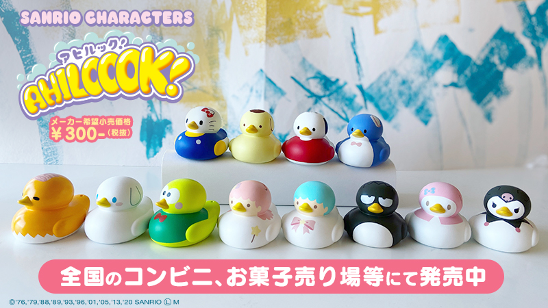 サンリオ バンダイから サンリオ キャラクターズのアヒル形フィギュア 全12種類 が新登場 水陸両用で水に浮かべて楽しめるよ かわいくて全部集めたくなっちゃうね 全国のコンビニやお菓子売り場で T Co Rsbtg1eylw サンリオ バンダイから サンリオ キャラクターズのアヒル形フィギュア 全12種類 が新登場 水陸両用で水に浮かべて楽しめるよ かわいくて全部集めたくなっちゃうね 全国のコンビニやお菓子売り場で T Co Rsbtg1eylw