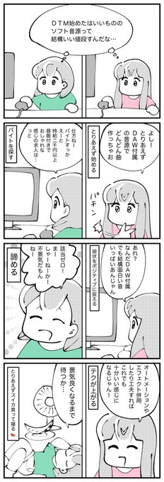 4コマ描きました。「付属音源」 
