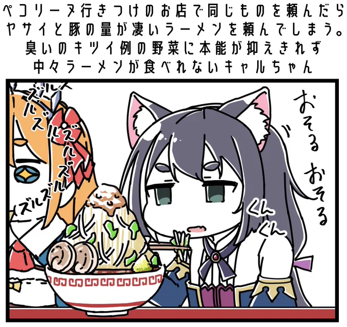 キャルちゃんのラーメン漫画。 