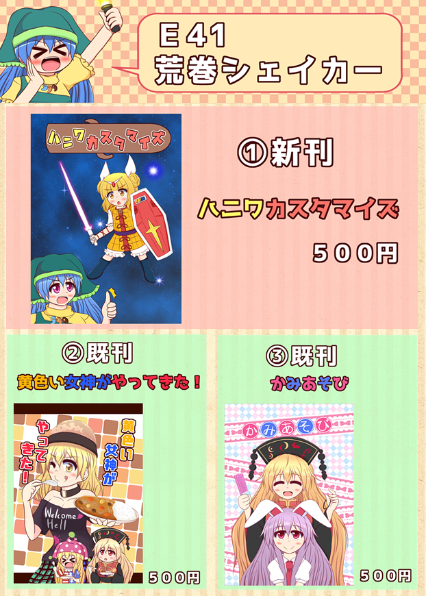 明日の名華祭のお品書きです。新刊は既に書店委託を行っておりますが、イベントで頒布するのは初めてになります。
また、見本誌にはクリアカバーを装着してあるので適宜こちらの方でも除菌シートによる消毒を行います。色々と不安な状況ですが、絶対ウイルス倒すマンで楽しんでいきましょう!?? 