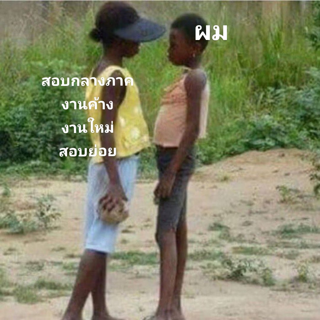 อยากตัย