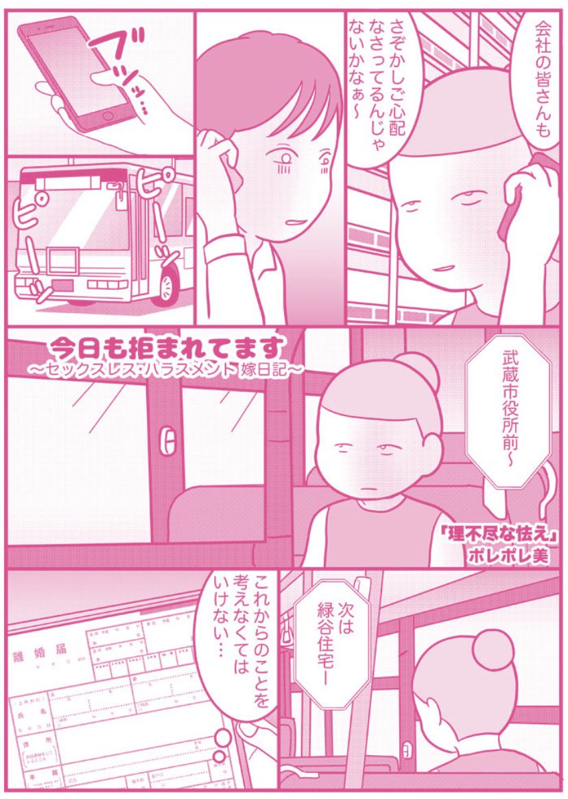 離婚 ポレポレ美 今日も拒まれてますという漫画の山木が最低すぎる件【ネタバレ注意】