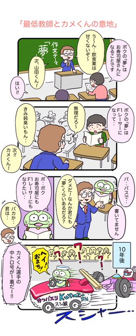 F1はあまり詳しくないけれど、RUSH プライドと友情 という映画は結構面白かったです。
#カメ漫画 #4コマ #漫画が読めるハッシュタグ 