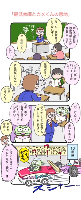 F1はあまり詳しくないけれど、RUSH プライドと友情 という映画は結構面白かったです。
#カメ漫画 #4コマ #漫画が読めるハッシュタグ 