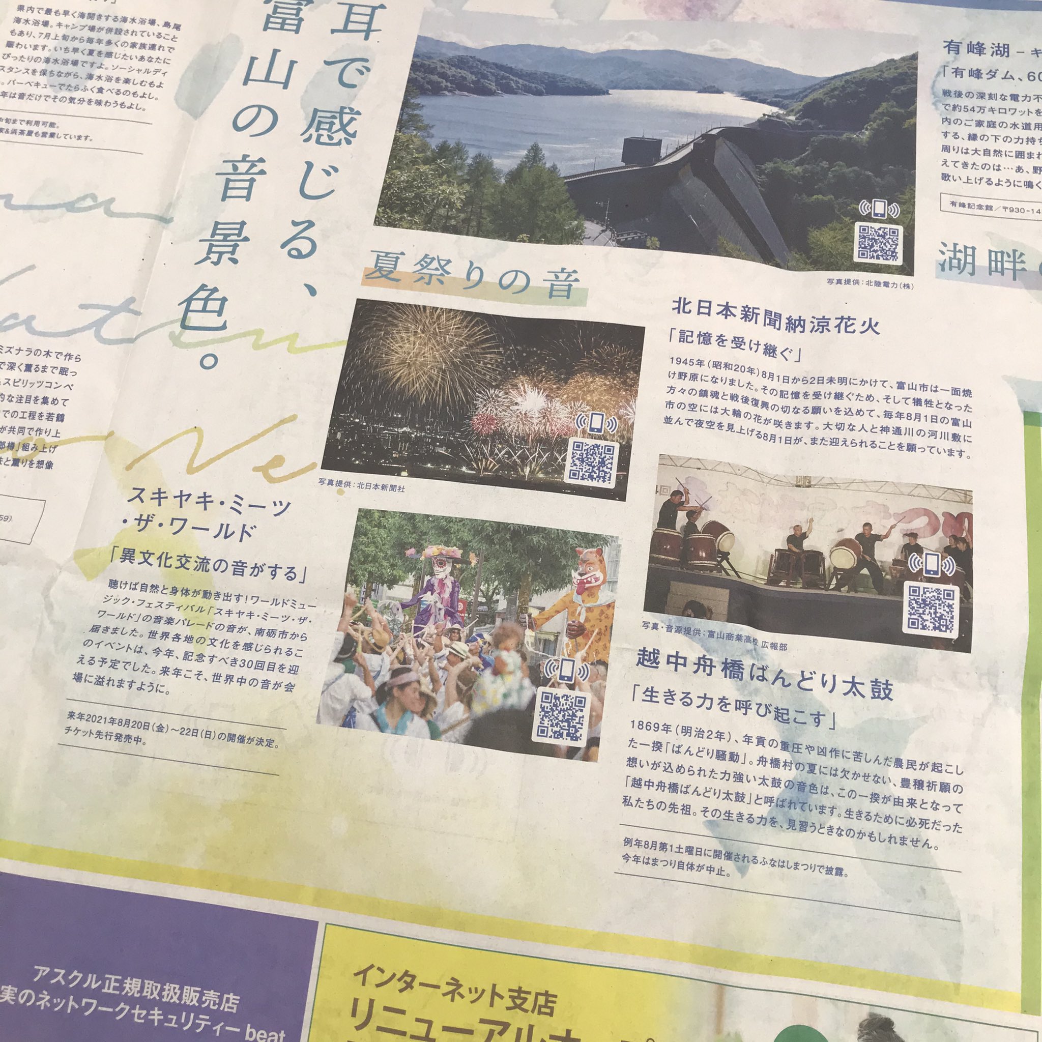 تويتر 廣瀬 拓音 Tacthirose على تويتر 富山の夏の音 の一つにマラカトゥが取り上げられる素晴らしさを噛みしめちゃうね うおおおパレードしたい