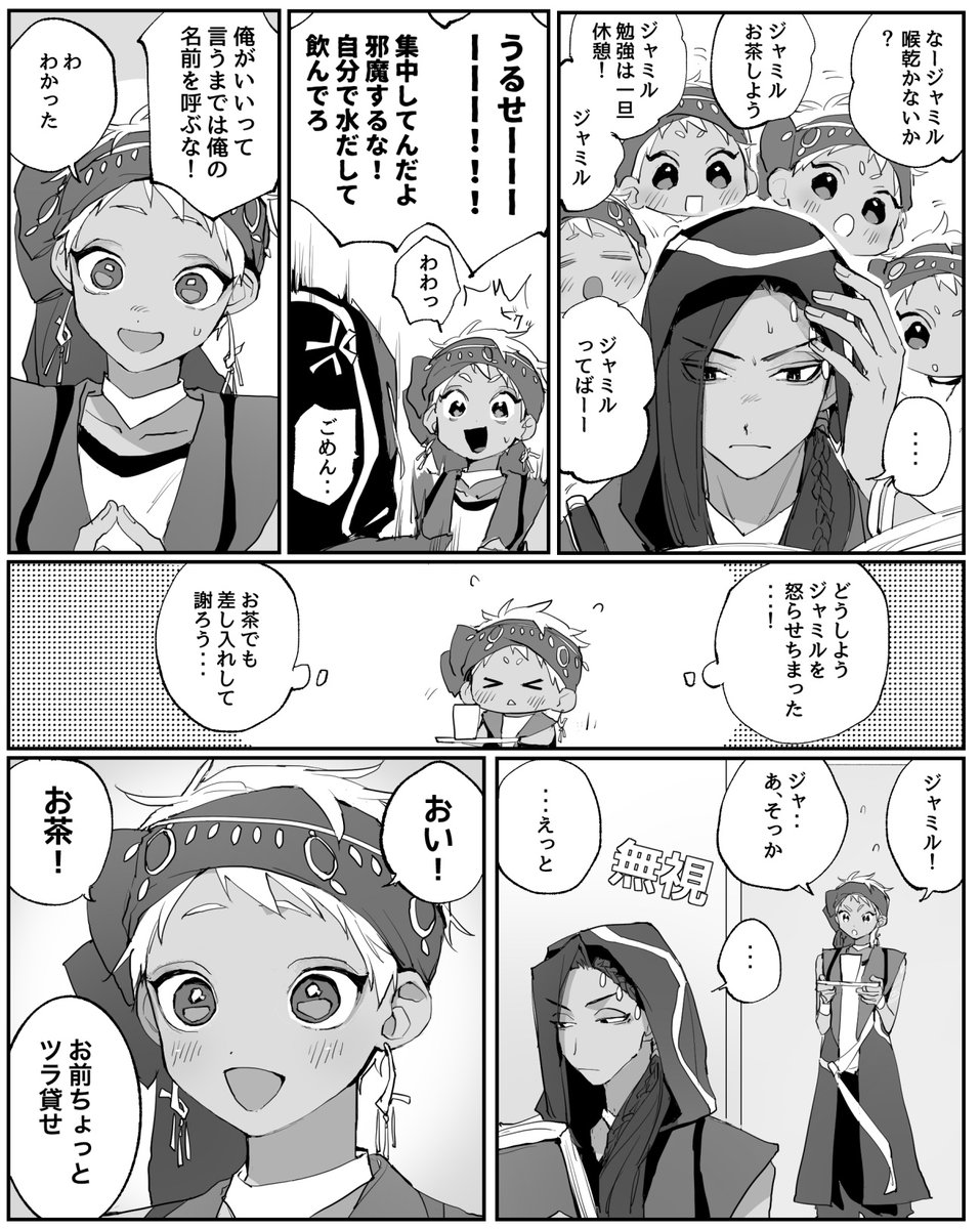 ジャミカリ ジャミカリ 無意識に煽る ゆねの漫画