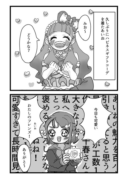 あいねちゃんの誕生日に書きたかった2コマ 
