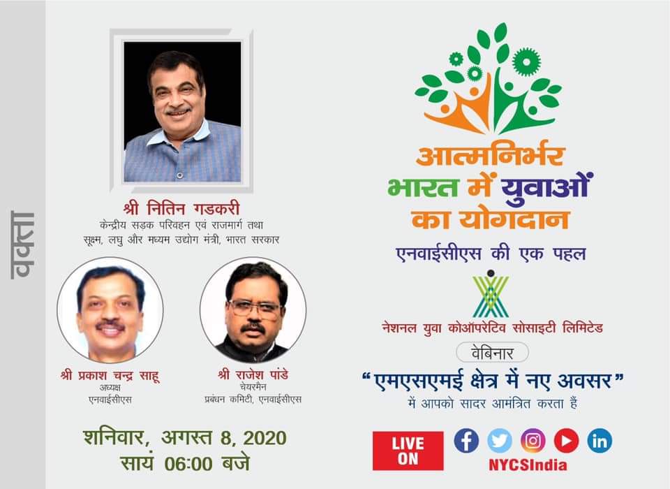 A Dynamic Cabinet Minister and Futuristic National Leader Shri Nitin Gadkari to address the "Youth for Atmanirbhar Bharat" webinar series on #Oppertunities_in_MSME_Sector

Saturday, August 8 2020, 6:00 PM

Facebook Link :- facebook.com/NYCSIndia
Nitin Gadkari