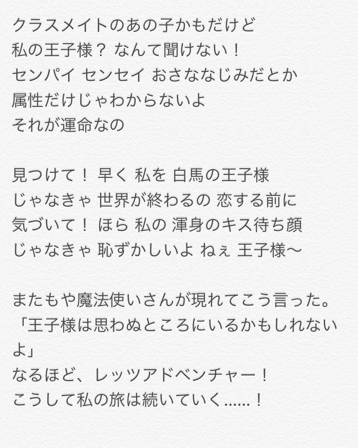 曰菜子の兄 日刊喜多曰菜子編集部 日菜子のソロ曲こと 世界滅亡 Or Kiss のデレステver 歌詞まとめ なんてカオスな物語なんだ Q これ フルで更なる超展開ありそう 笑